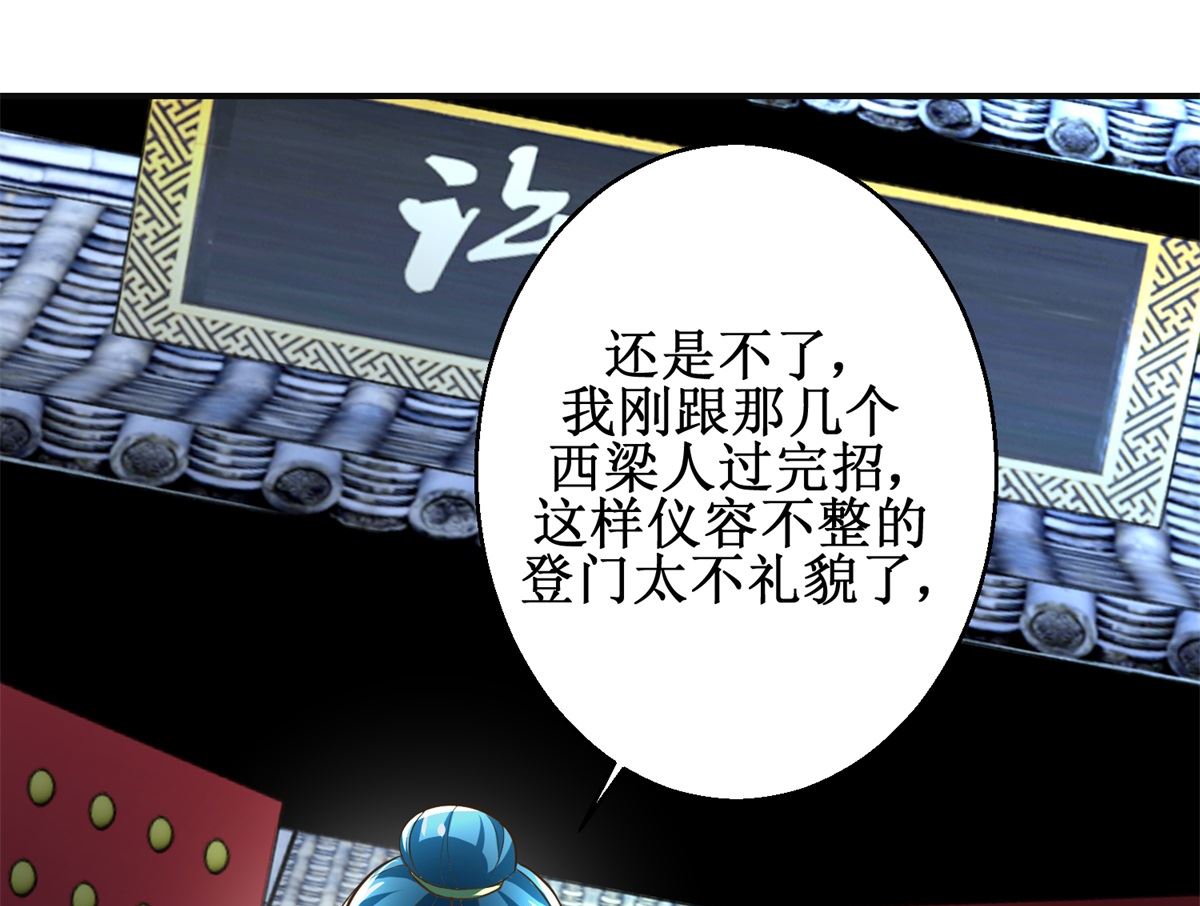 《驯妃记》第104话 有意思 第41页
