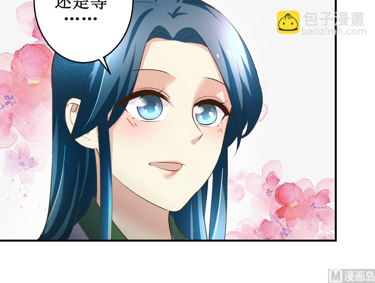 《驯妃记》第104话 有意思 第43页