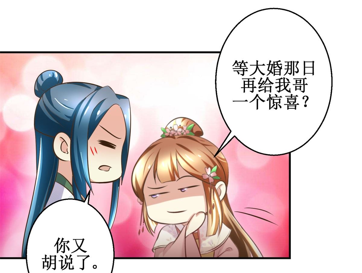 《驯妃记》第104话 有意思 第44页