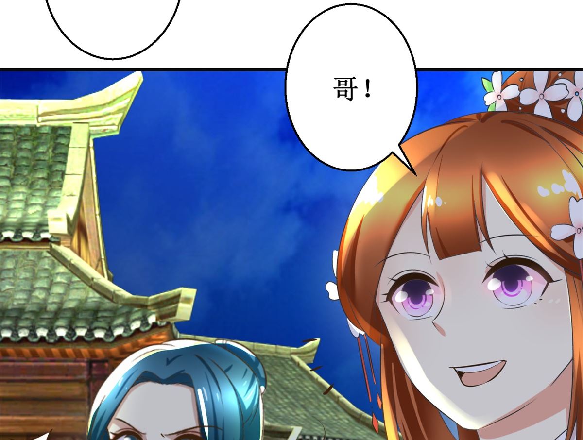 《驯妃记》第104话 有意思 第45页