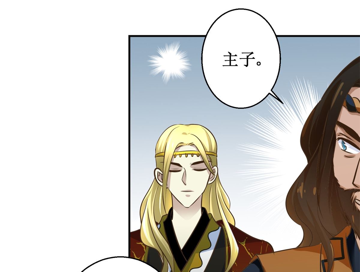 《驯妃记》第104话 有意思 第5页