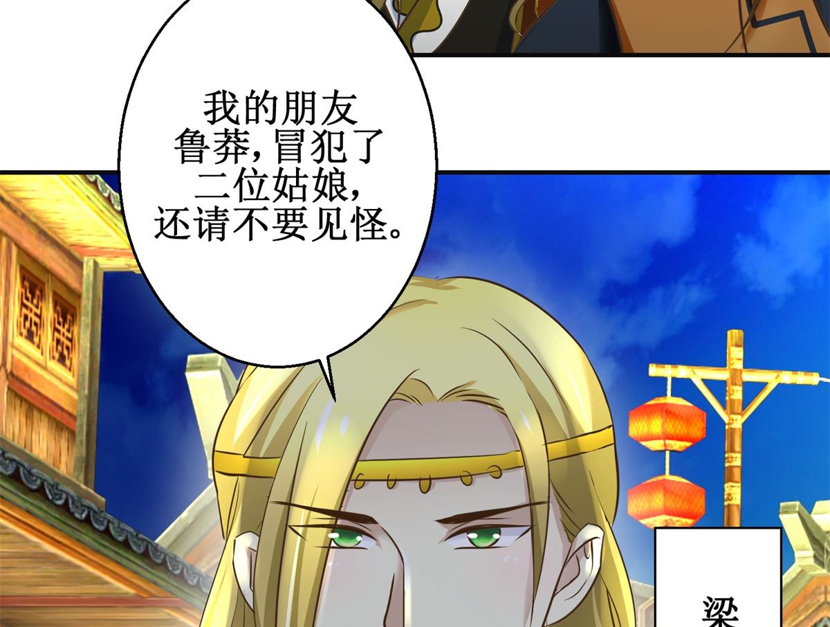 《驯妃记》第104话 有意思 第6页