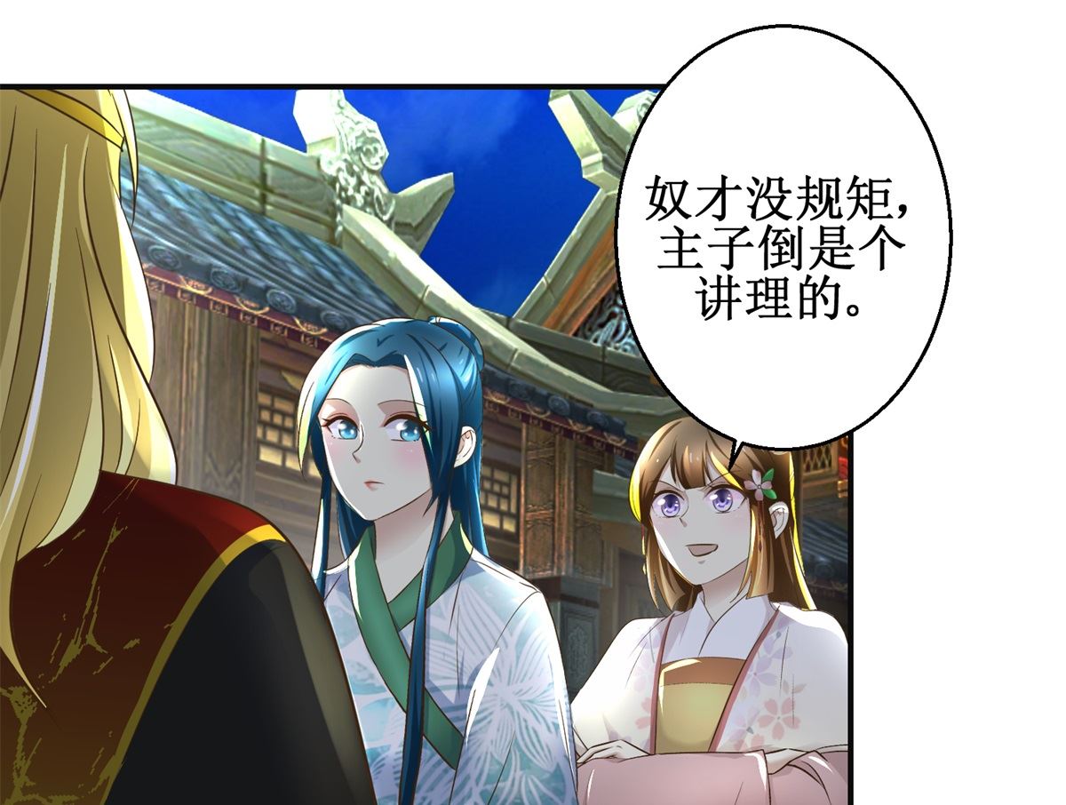 《驯妃记》第104话 有意思 第8页