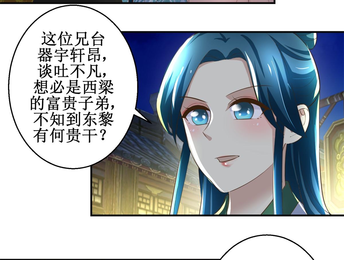 《驯妃记》第104话 有意思 第9页