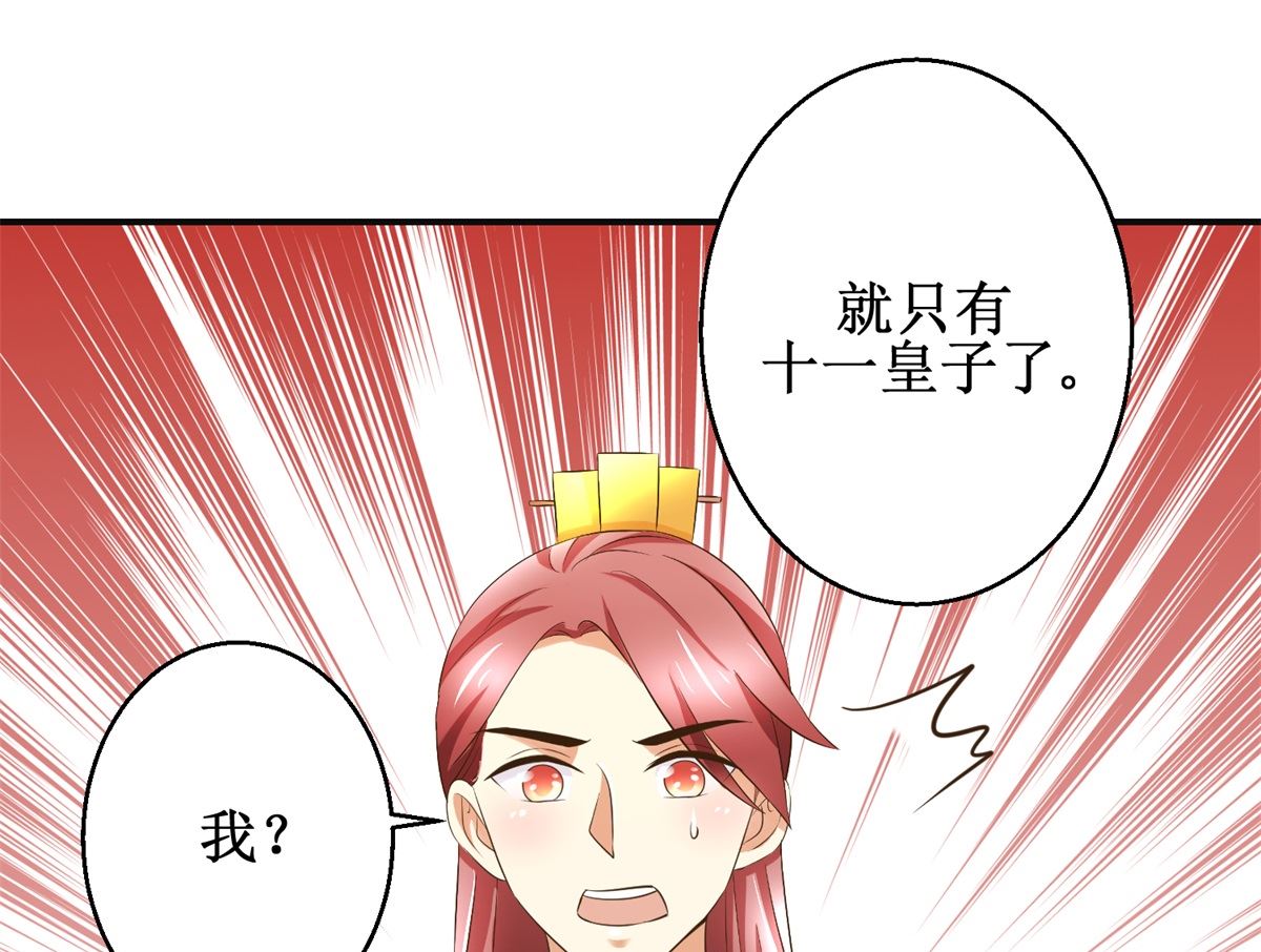 《驯妃记》第109话 我太难了 第11页