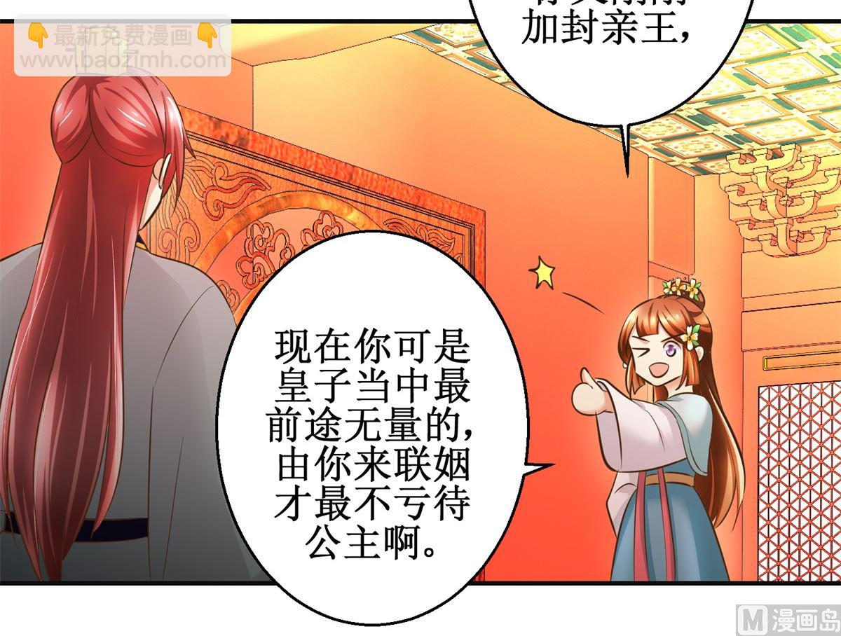 《驯妃记》第109话 我太难了 第13页