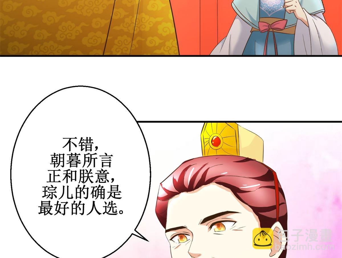 《驯妃记》第109话 我太难了 第15页
