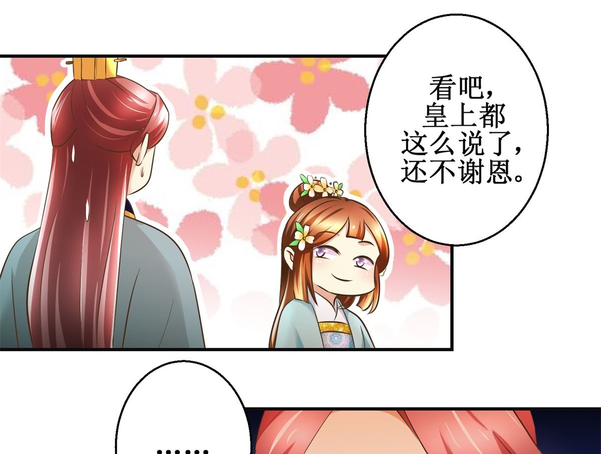 《驯妃记》第109话 我太难了 第17页