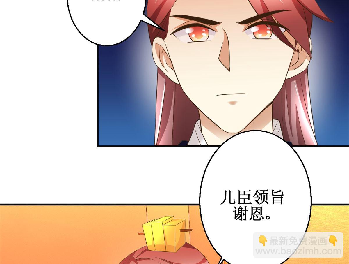 《驯妃记》第109话 我太难了 第18页