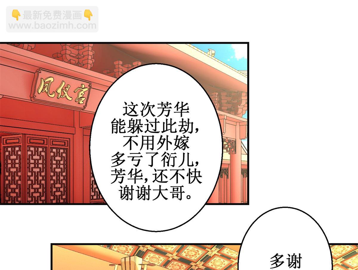《驯妃记》第109话 我太难了 第20页