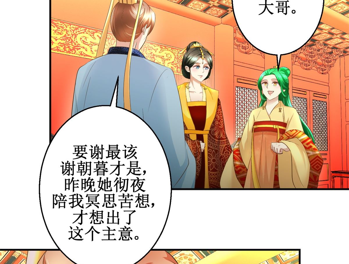 《驯妃记》第109话 我太难了 第21页