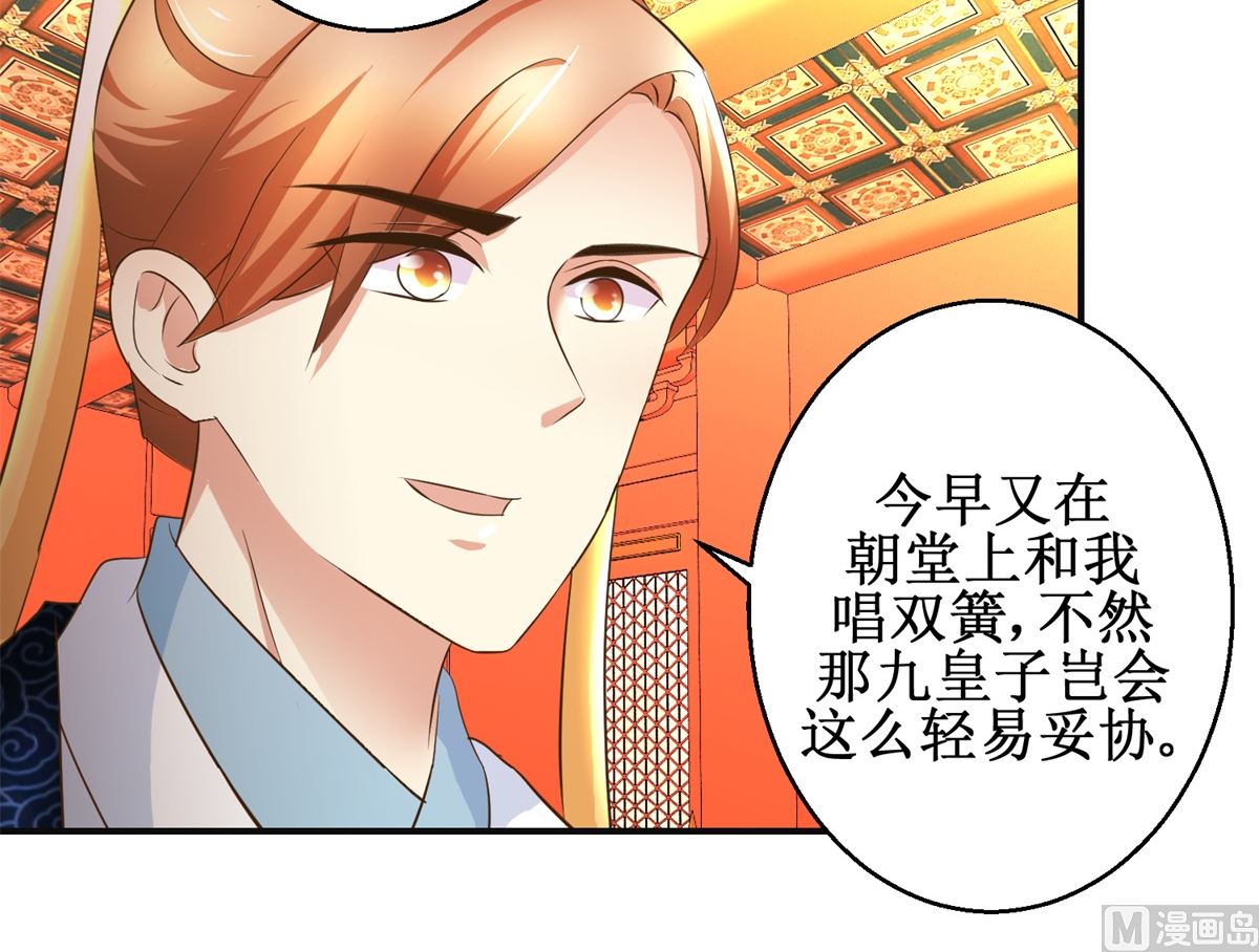 《驯妃记》第109话 我太难了 第22页