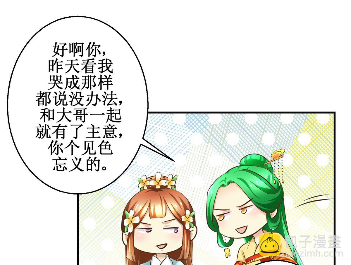 《驯妃记》第109话 我太难了 第23页