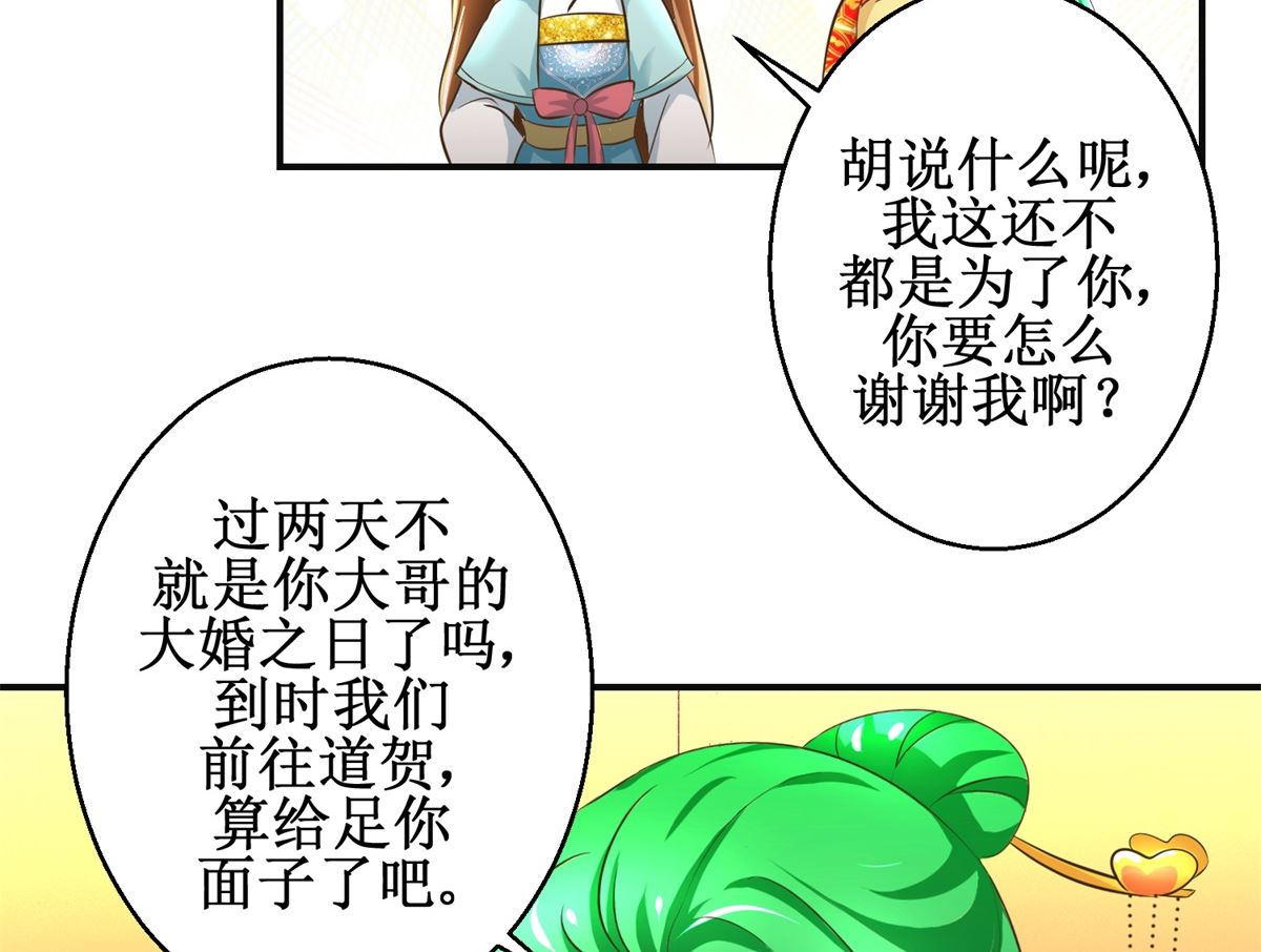 《驯妃记》第109话 我太难了 第24页