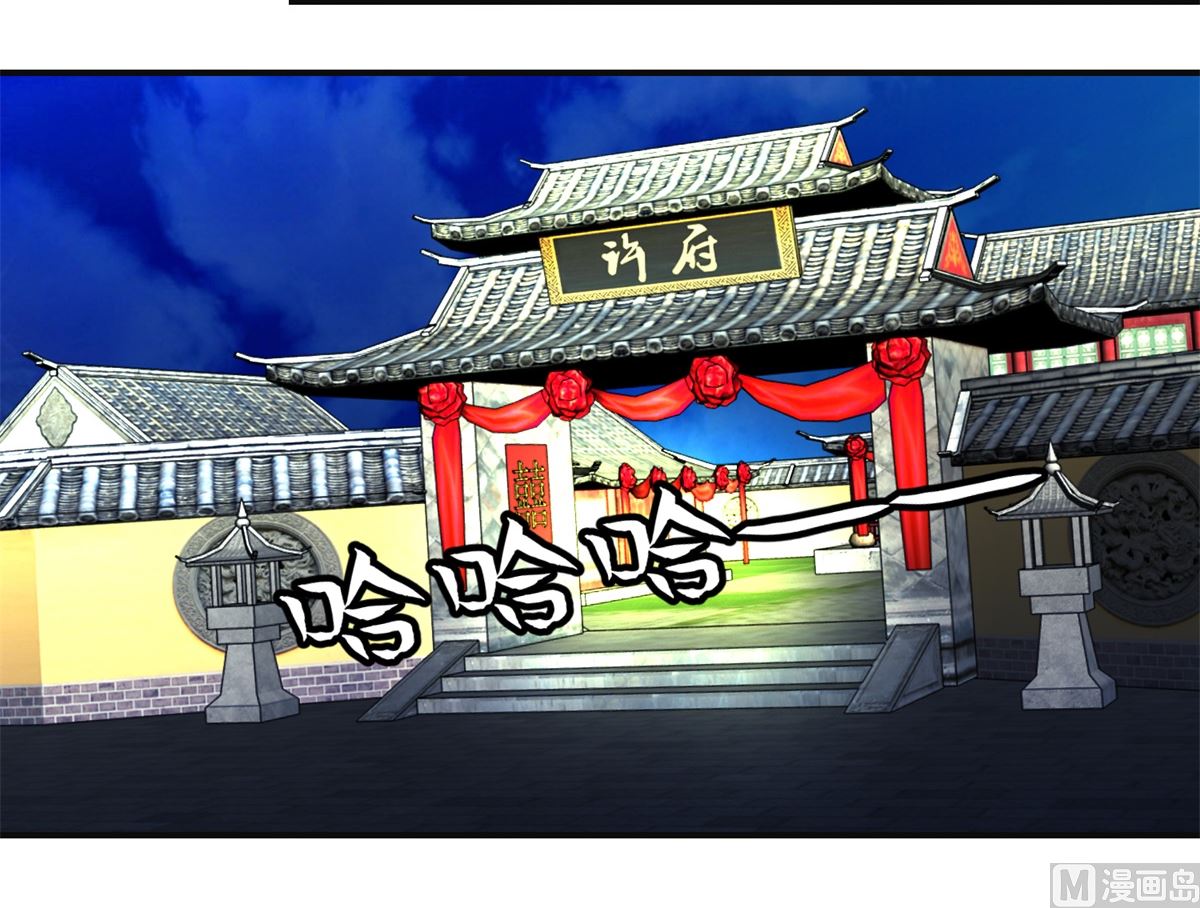 《驯妃记》第109话 我太难了 第28页