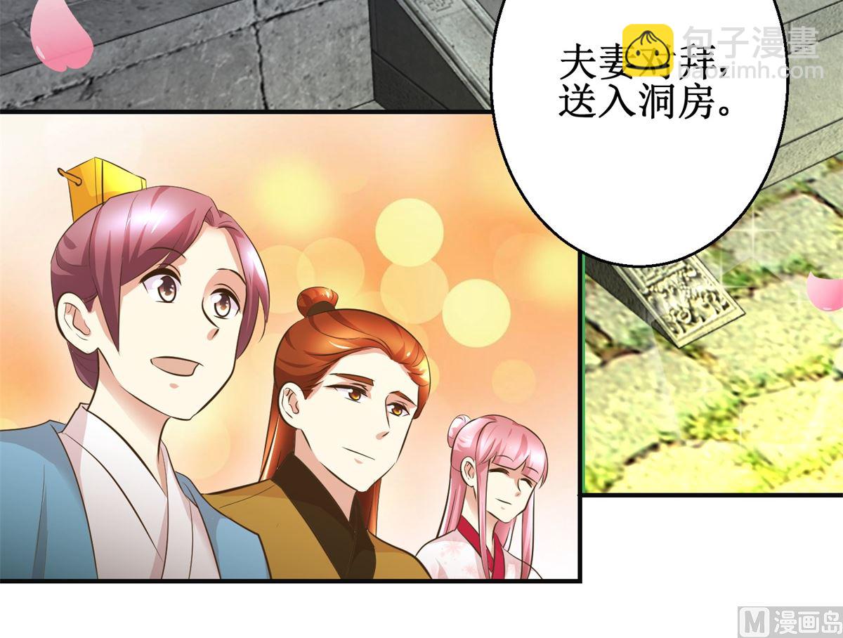 《驯妃记》第109话 我太难了 第31页