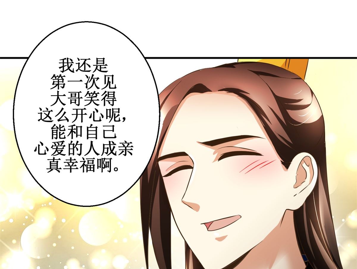 《驯妃记》第109话 我太难了 第32页