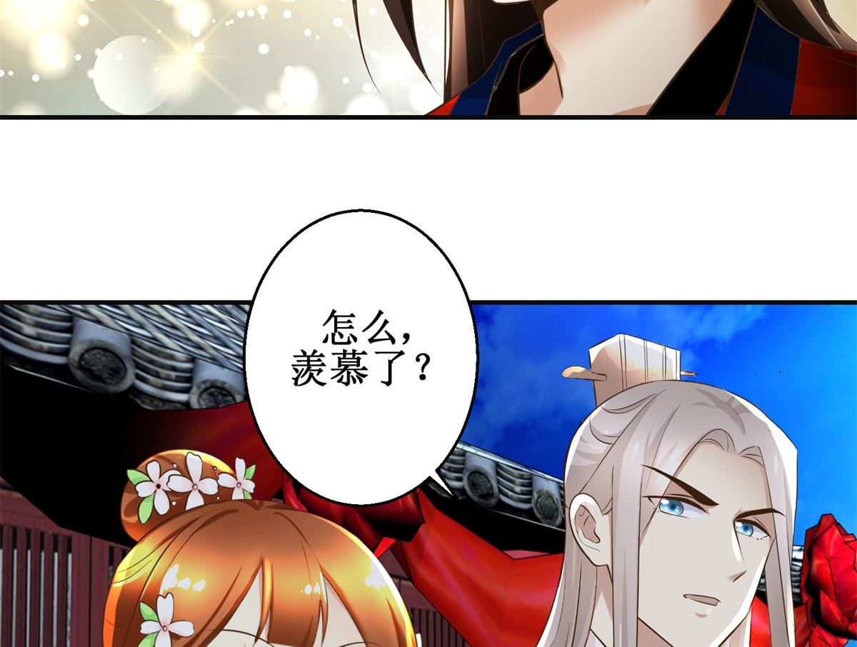 《驯妃记》第109话 我太难了 第33页