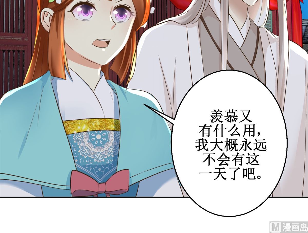 《驯妃记》第109话 我太难了 第34页