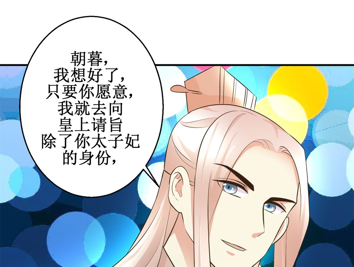 《驯妃记》第109话 我太难了 第35页