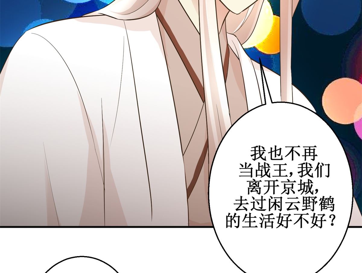 《驯妃记》第109话 我太难了 第36页