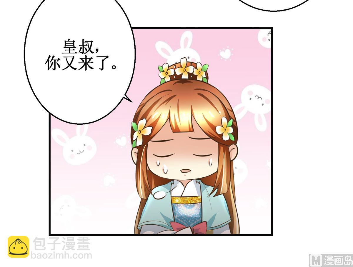 《驯妃记》第109话 我太难了 第37页