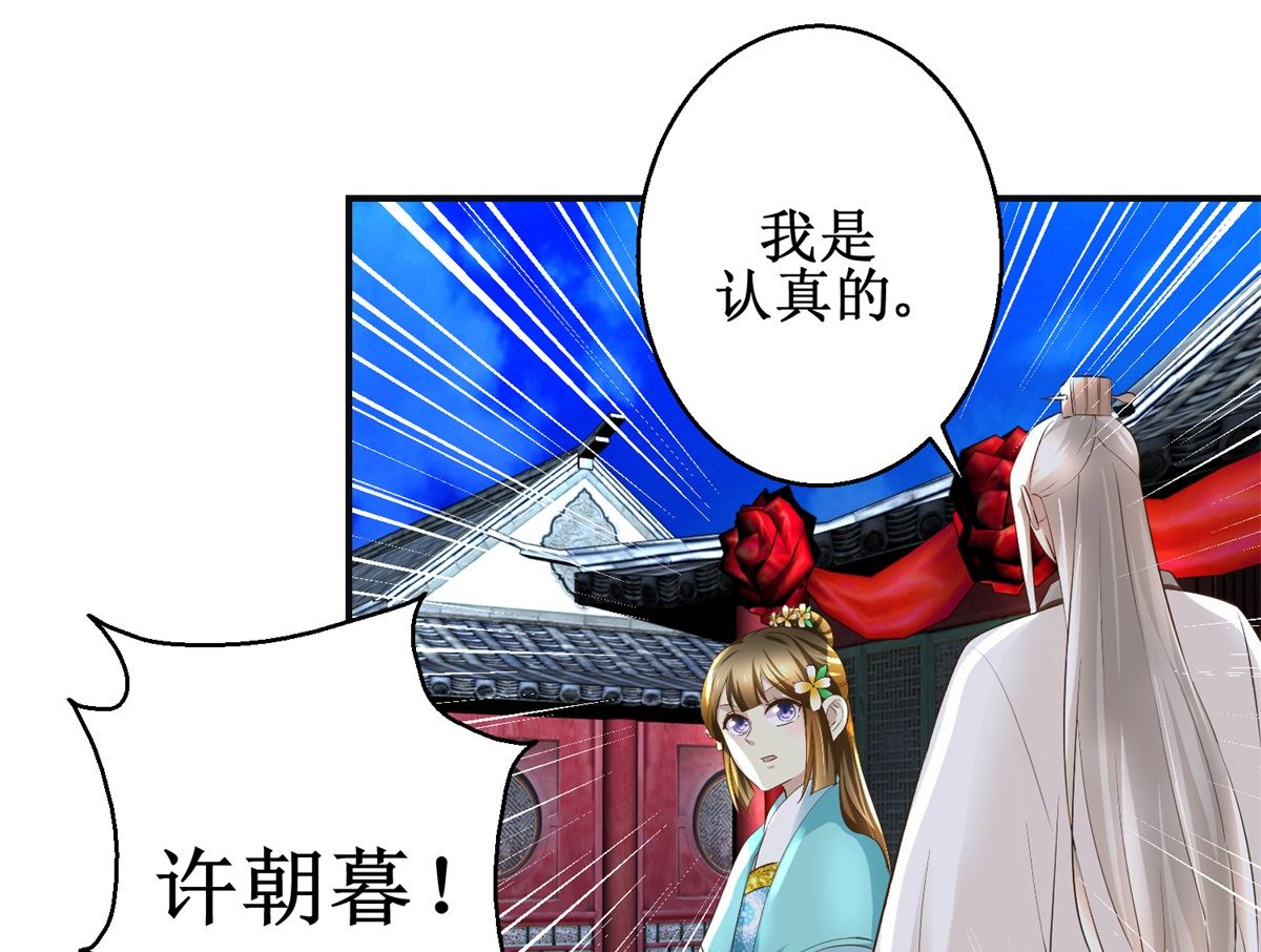 《驯妃记》第109话 我太难了 第38页