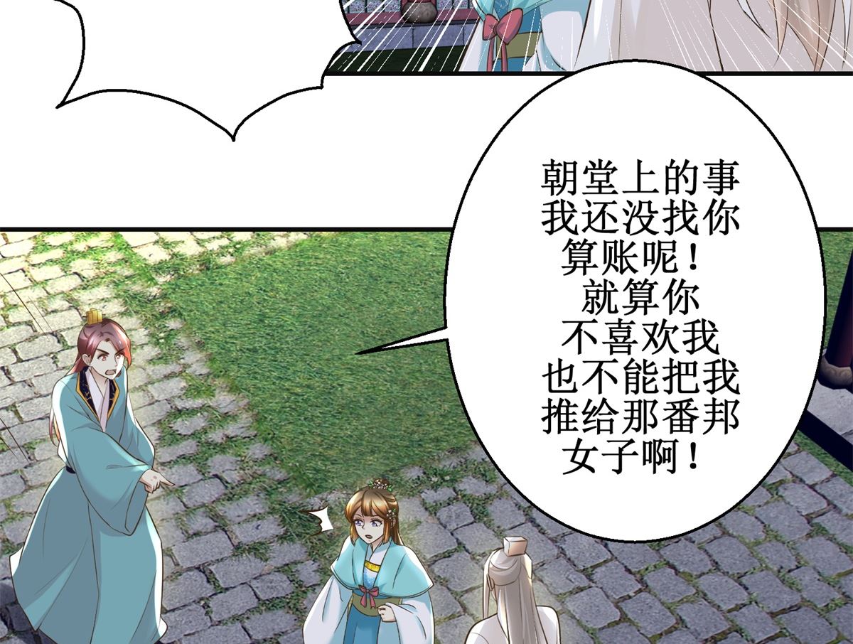 《驯妃记》第109话 我太难了 第39页
