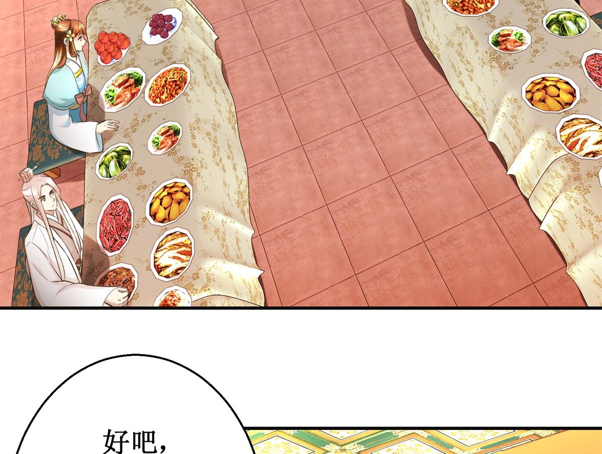 《驯妃记》第109话 我太难了 第3页