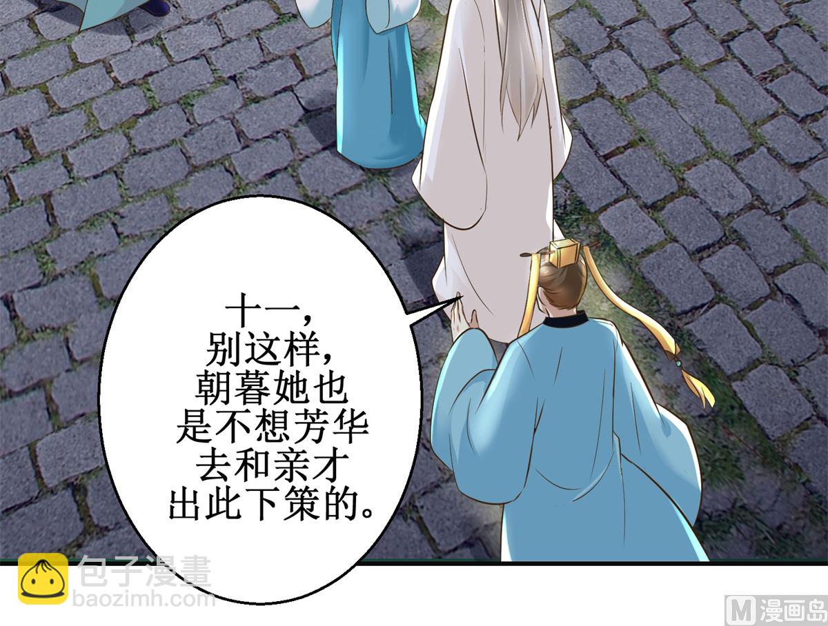 《驯妃记》第109话 我太难了 第40页