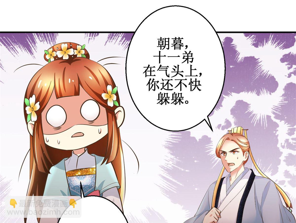 《驯妃记》第109话 我太难了 第41页