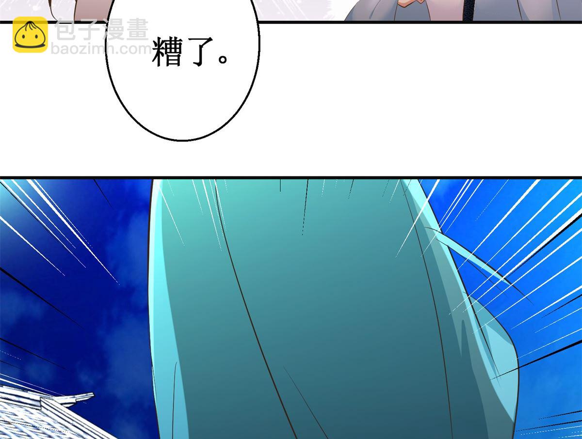 《驯妃记》第109话 我太难了 第42页