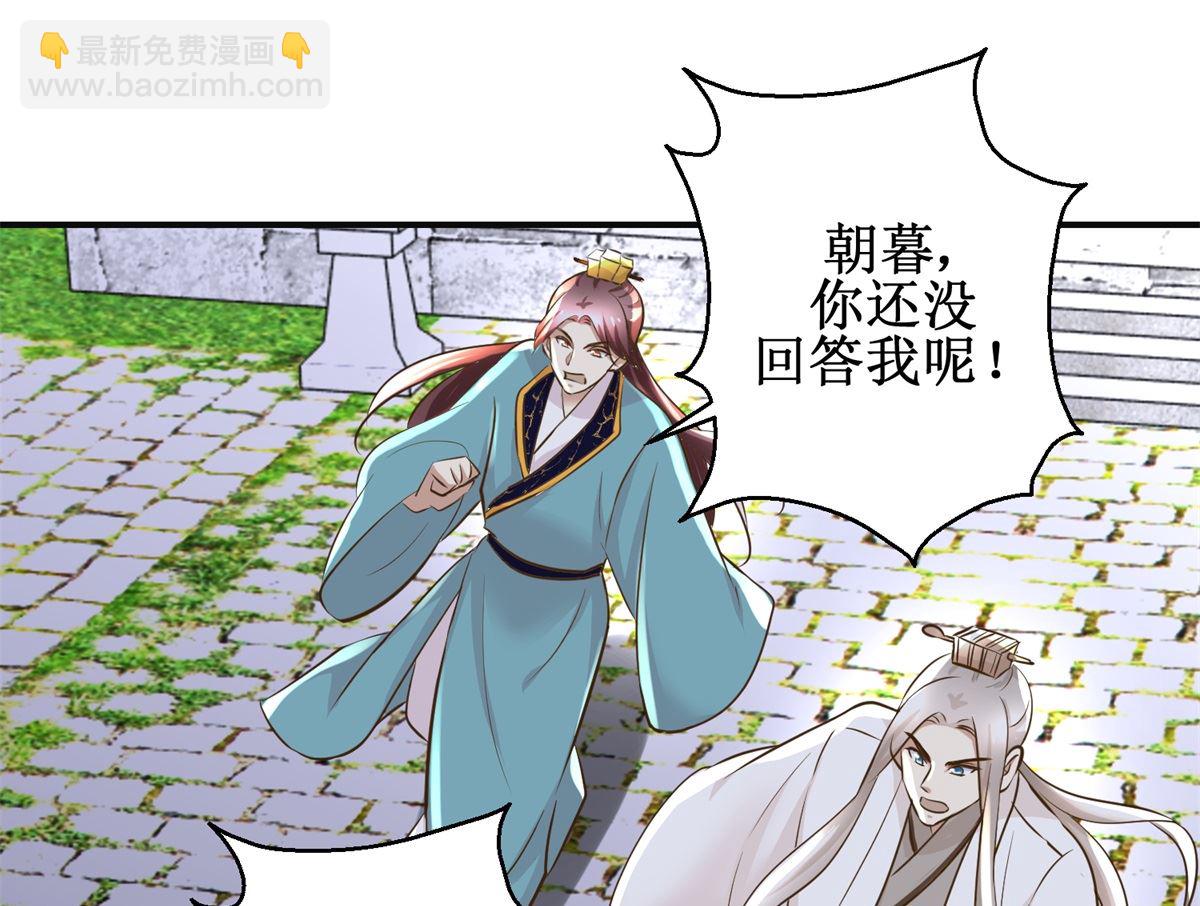 《驯妃记》第109话 我太难了 第44页