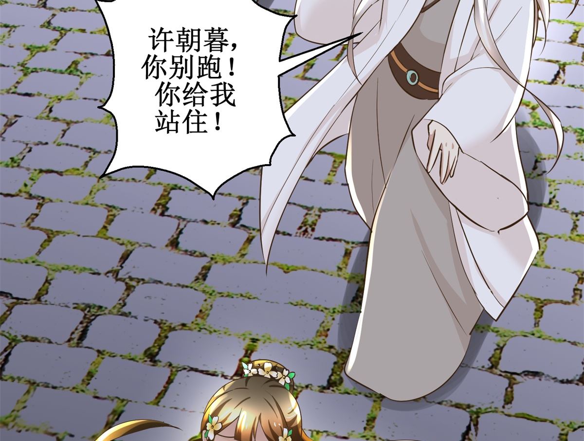《驯妃记》第109话 我太难了 第45页