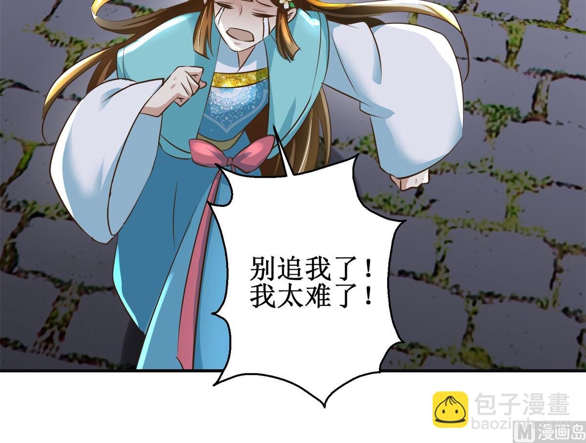 《驯妃记》第109话 我太难了 第46页