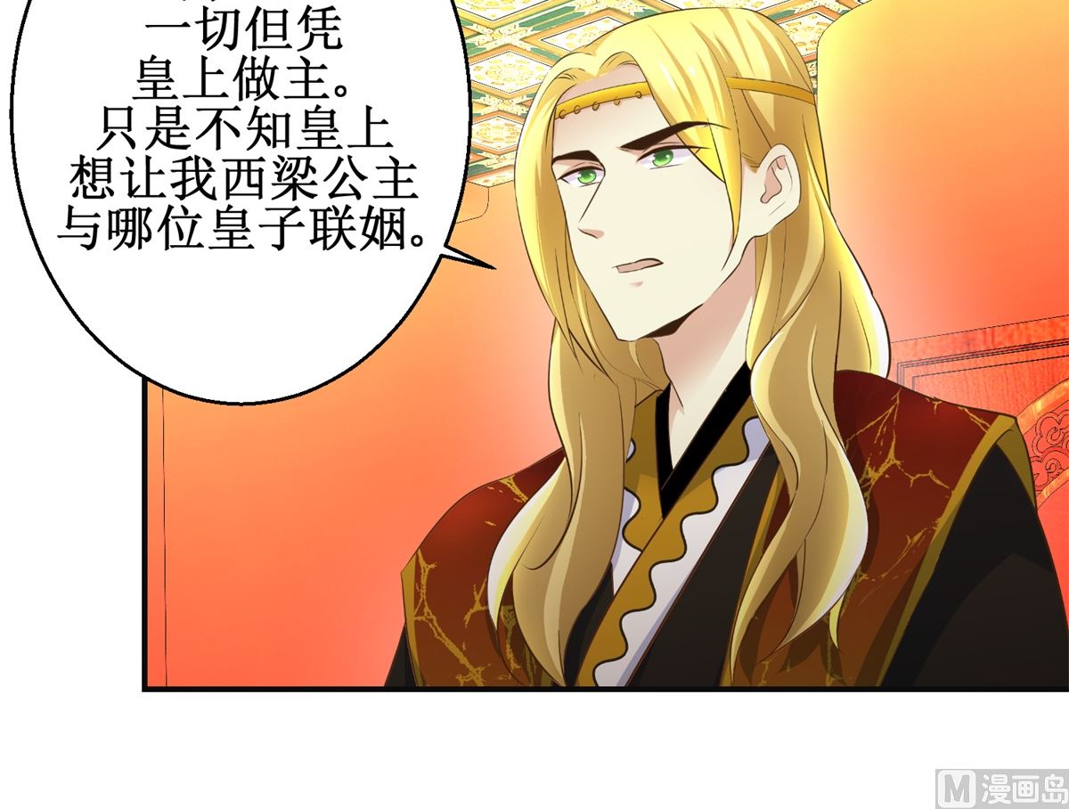 《驯妃记》第109话 我太难了 第4页