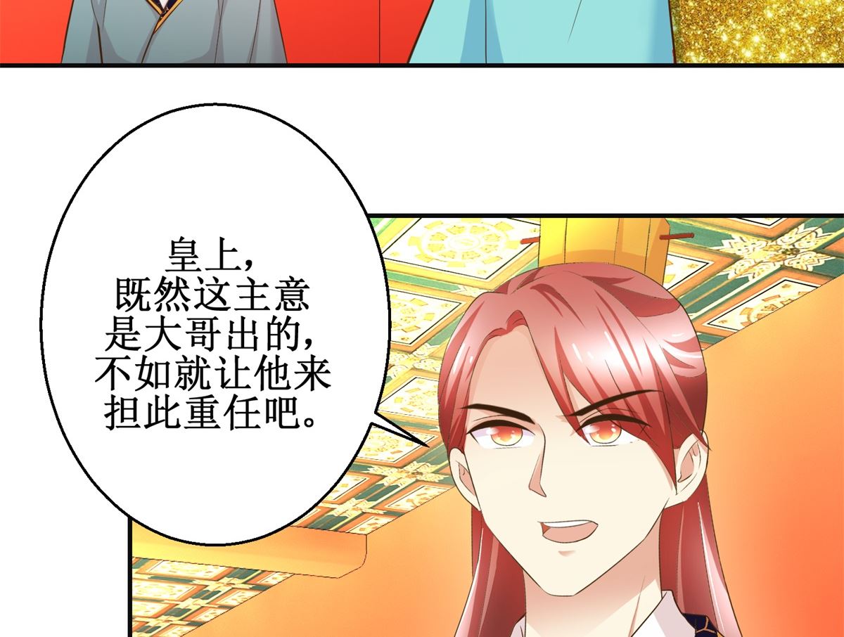 《驯妃记》第109话 我太难了 第6页