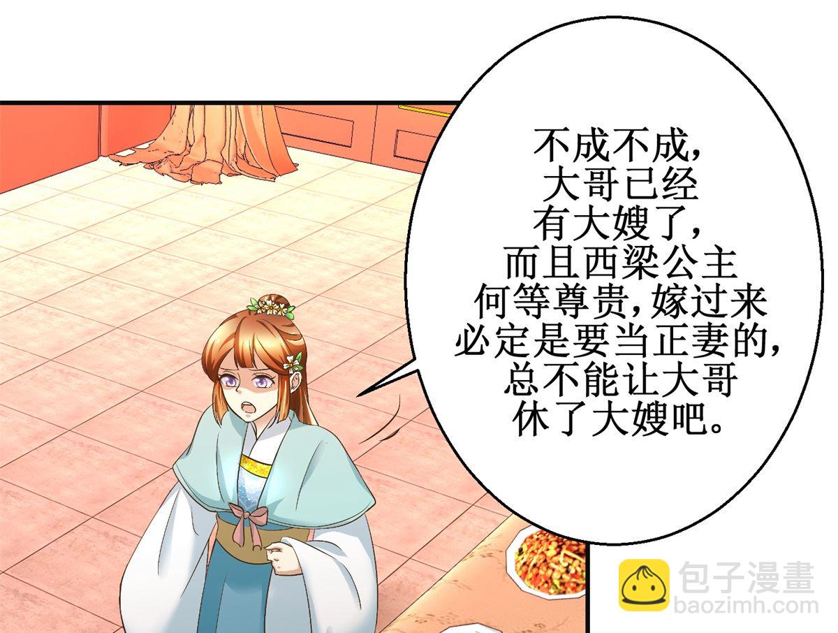 《驯妃记》第109话 我太难了 第8页
