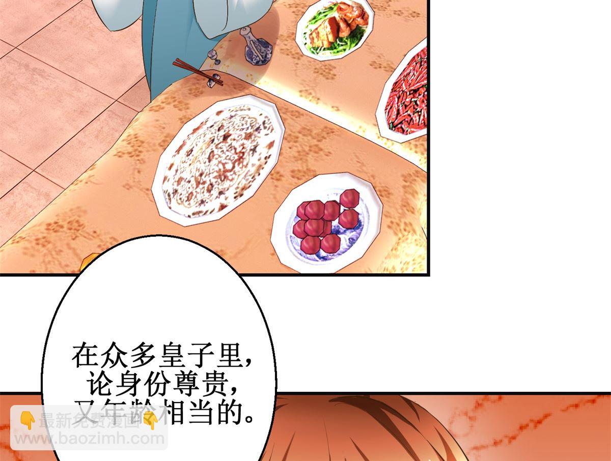 《驯妃记》第109话 我太难了 第9页