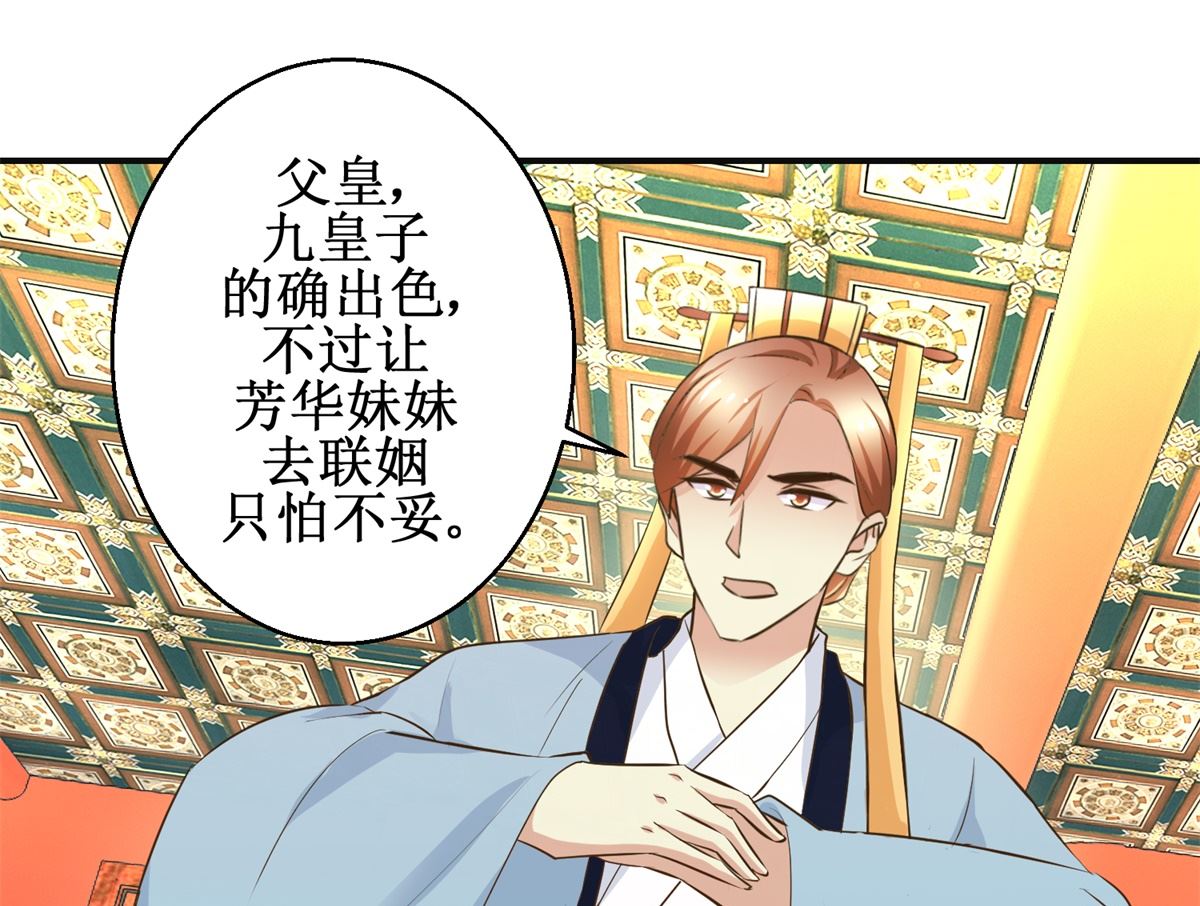 《驯妃记》第108话 礼尚往来 第11页