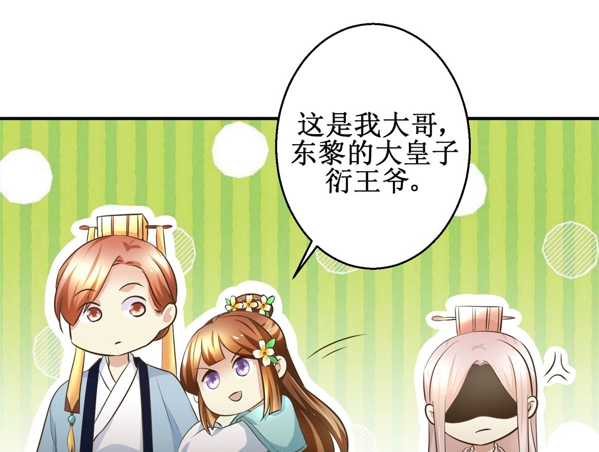 《驯妃记》第108话 礼尚往来 第14页