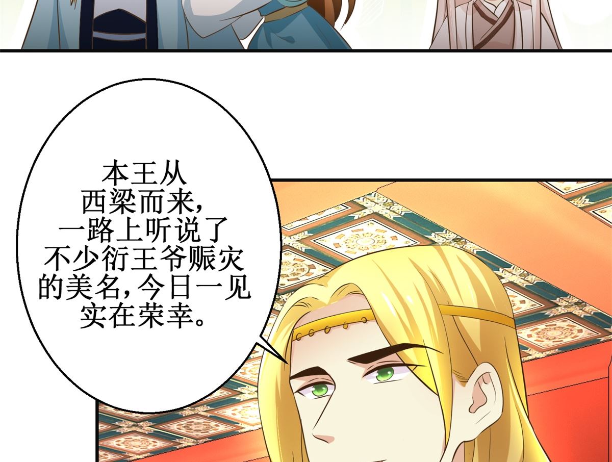 《驯妃记》第108话 礼尚往来 第15页
