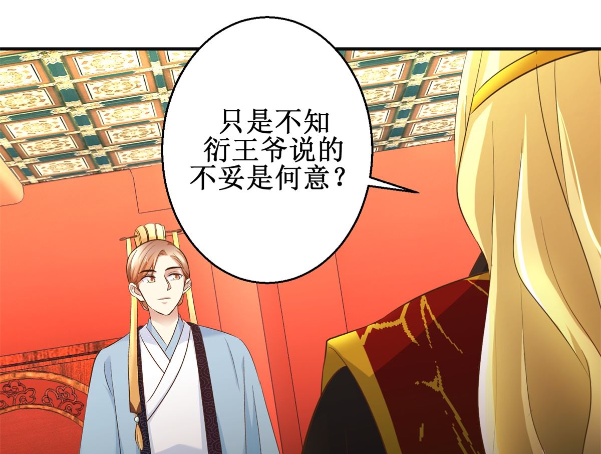《驯妃记》第108话 礼尚往来 第17页