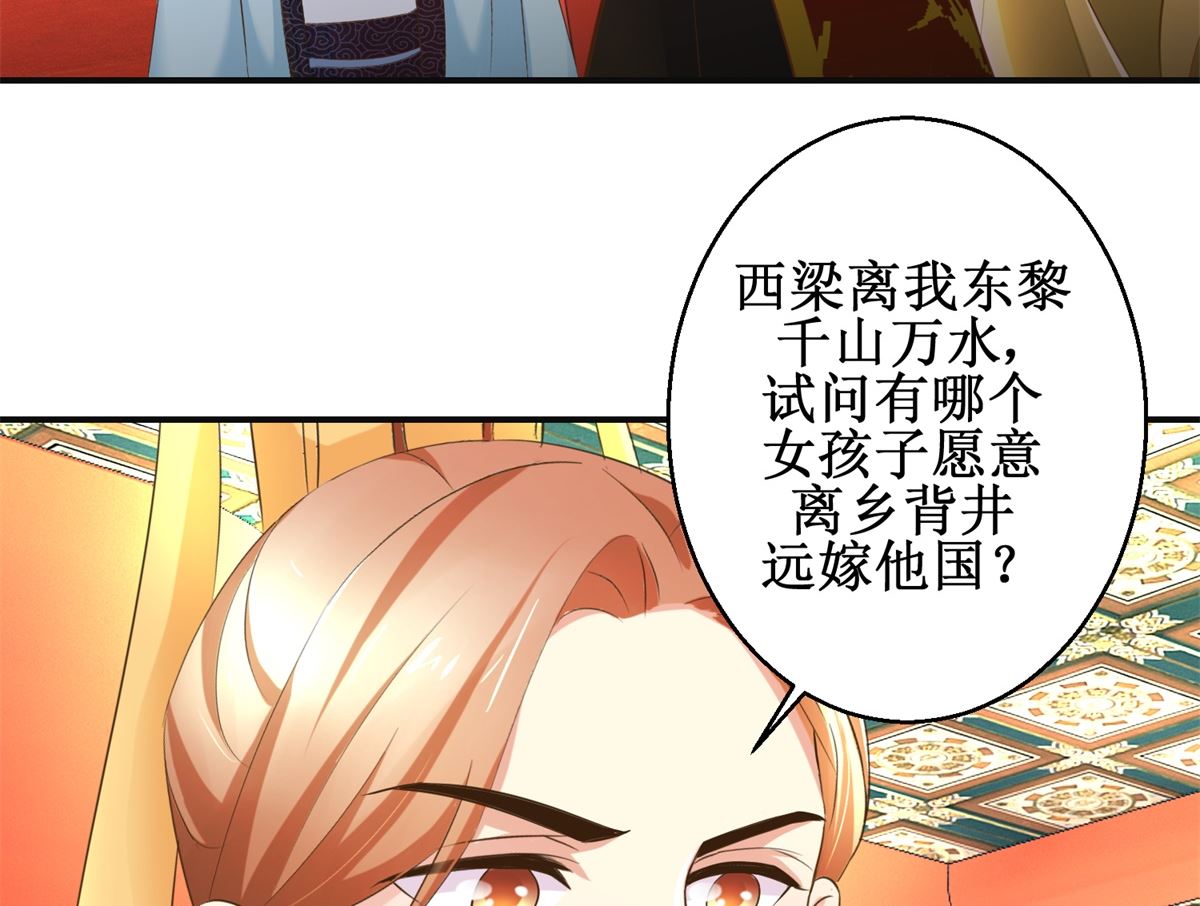 《驯妃记》第108话 礼尚往来 第18页
