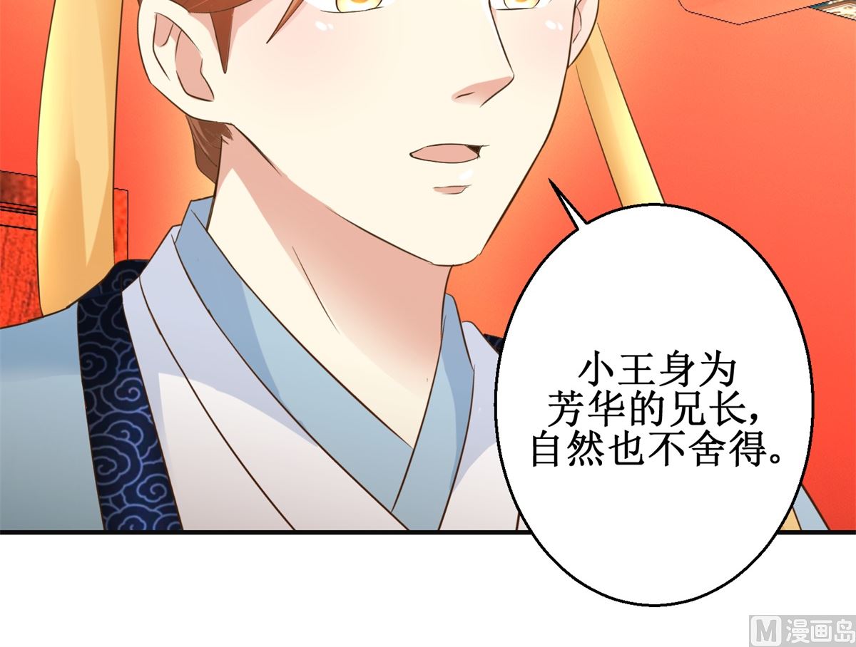 《驯妃记》第108话 礼尚往来 第19页