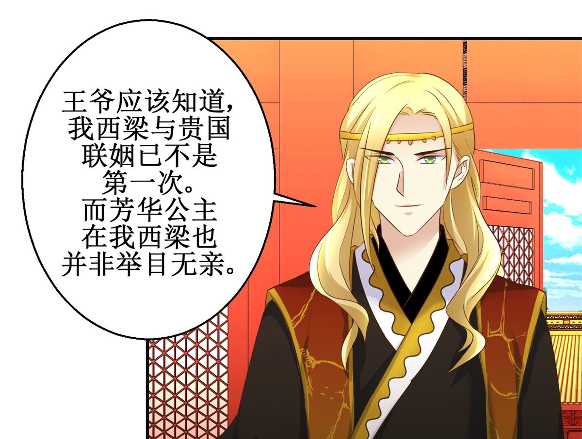 《驯妃记》第108话 礼尚往来 第20页