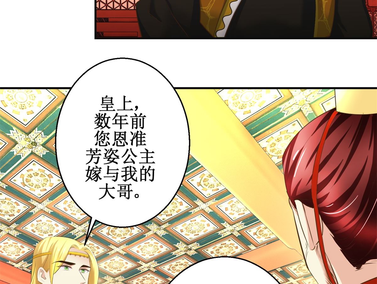 《驯妃记》第108话 礼尚往来 第21页