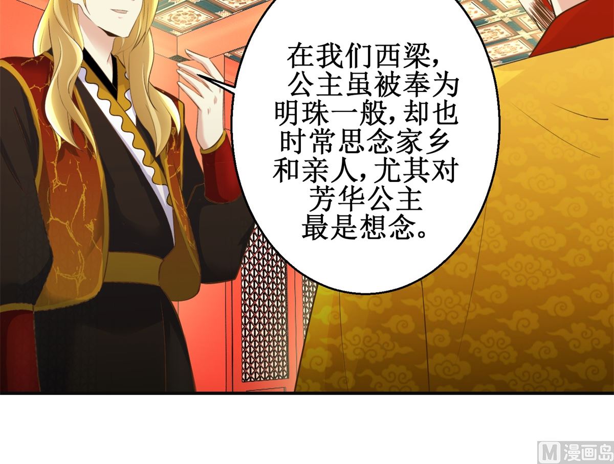 《驯妃记》第108话 礼尚往来 第22页