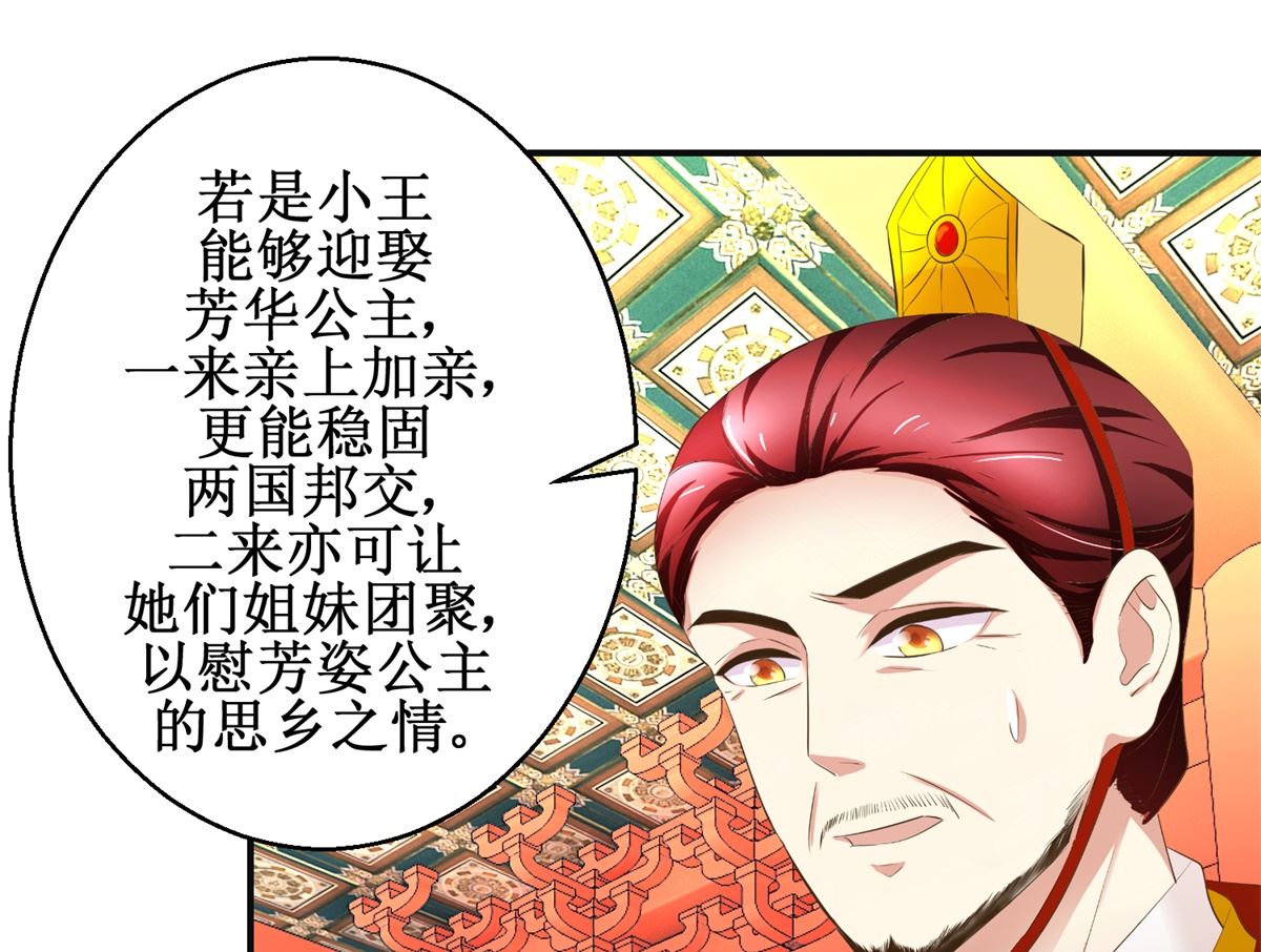 《驯妃记》第108话 礼尚往来 第23页