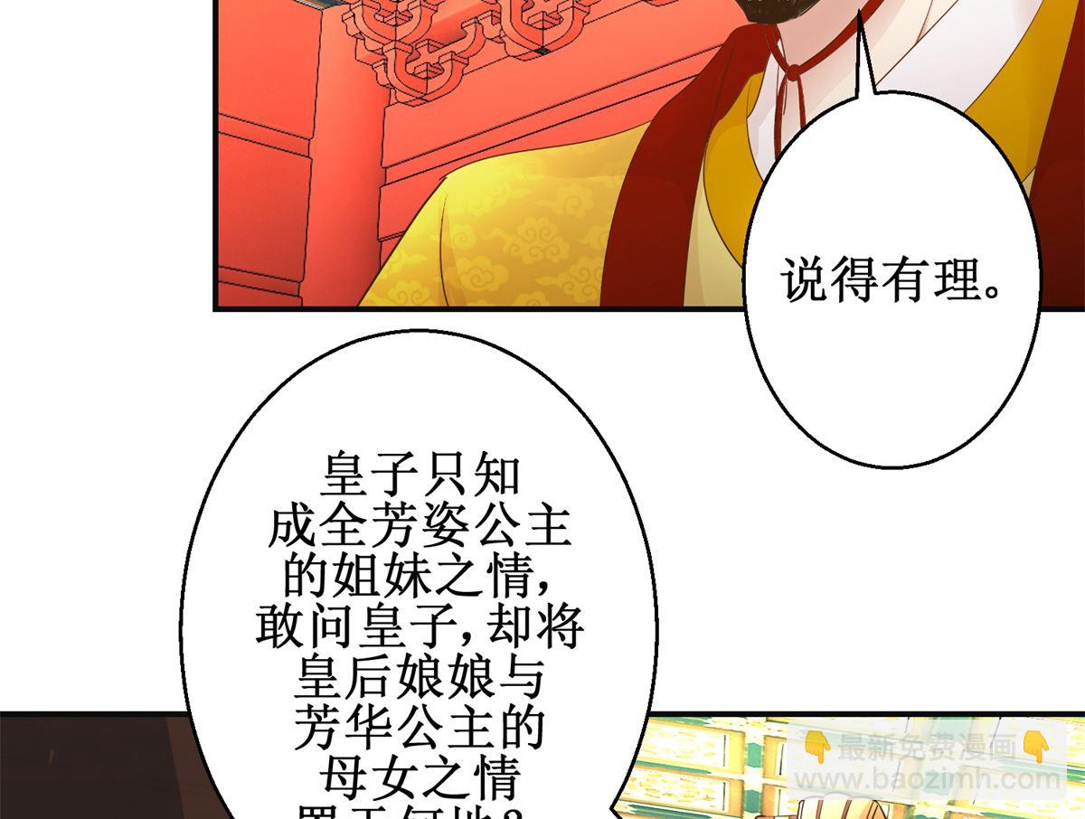 《驯妃记》第108话 礼尚往来 第24页